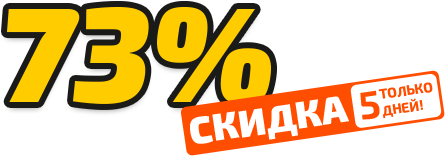 Скидка